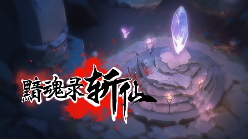 Dou Tian:斩仙 - New Update Brings Exciting Features and Enhancements